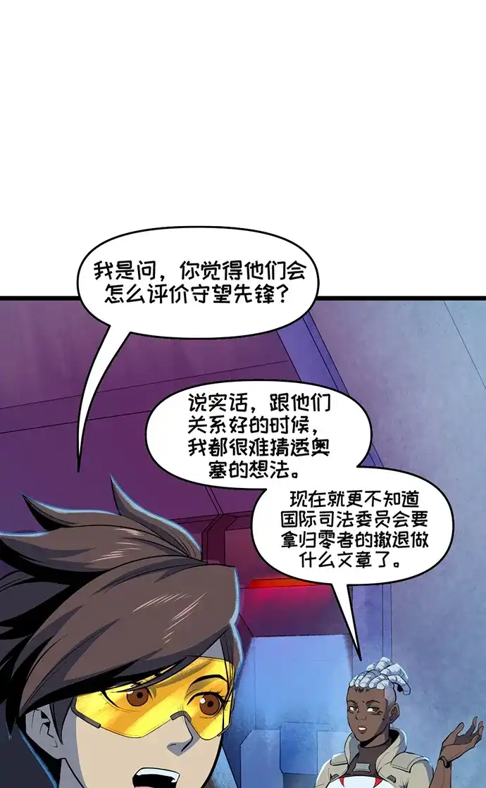 守望先锋：密不可分 第10话 第4页