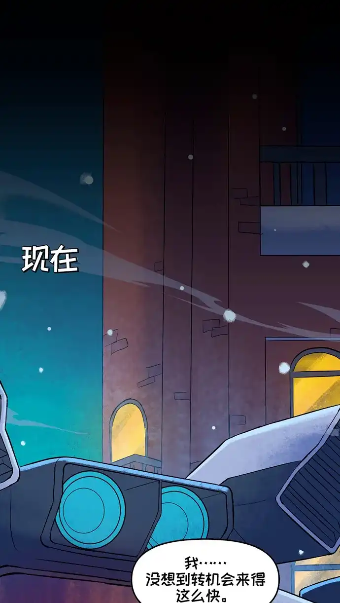 守望先锋：密不可分 第10话 第43页