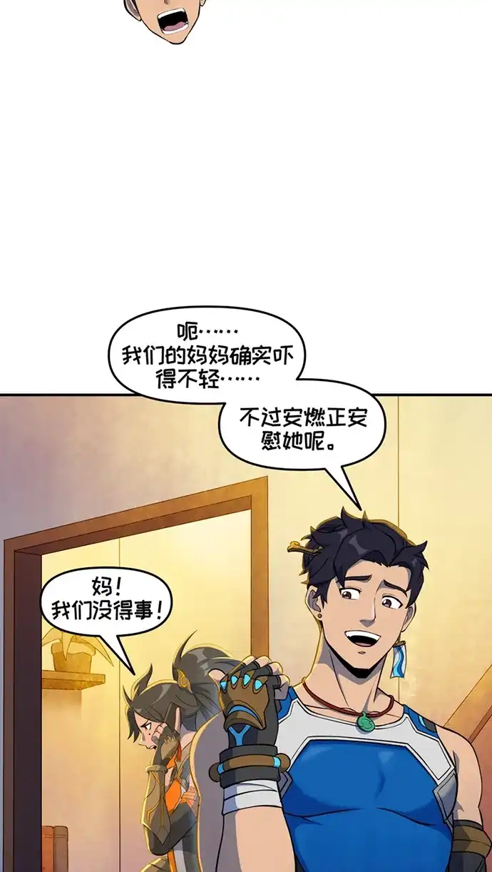守望先锋：密不可分 第11话 第24页