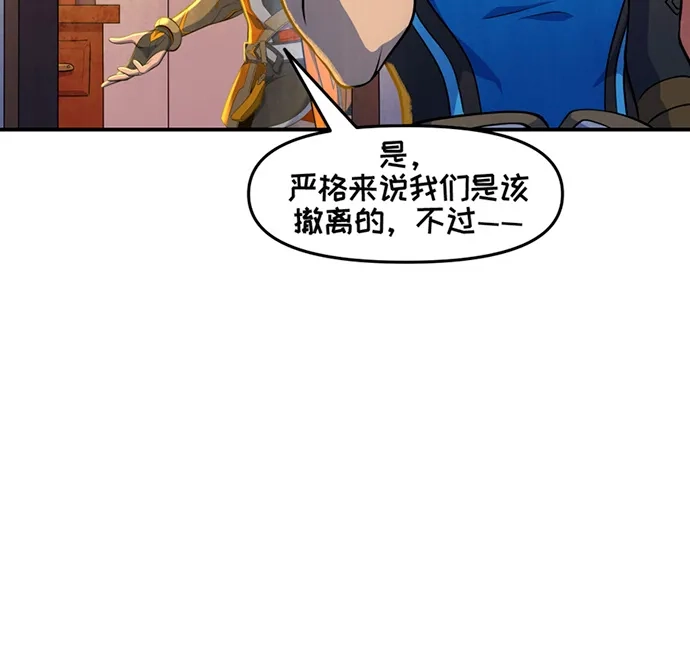 守望先锋：密不可分 第11话 第25页