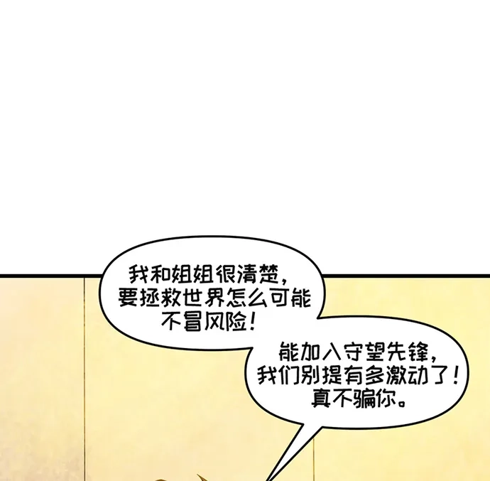 守望先锋：密不可分 第11话 第26页