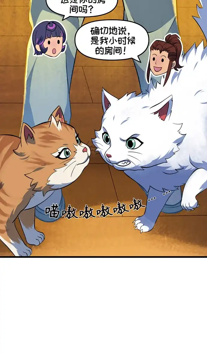 守望先锋：密不可分 第11话 第32页