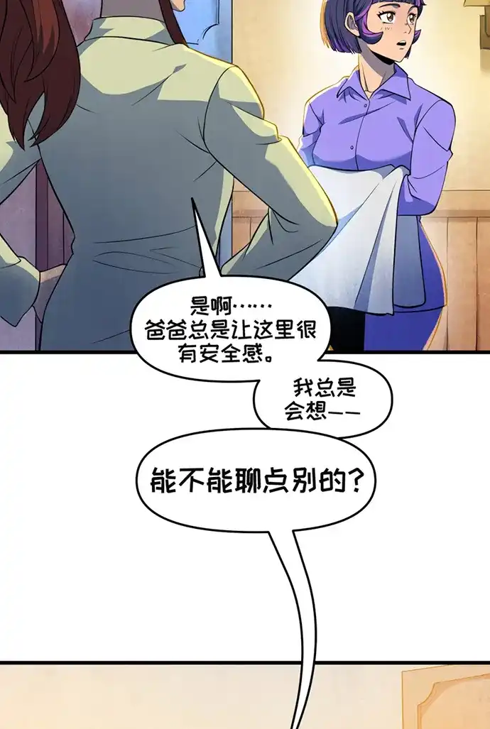 守望先锋：密不可分 第11话 第34页