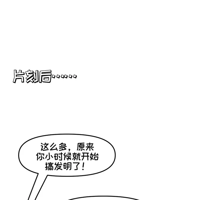 守望先锋：密不可分 第11话 第39页