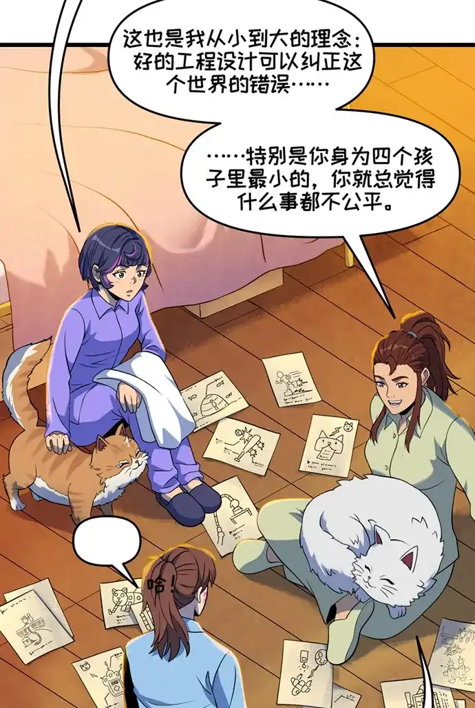 守望先锋：密不可分 第11话 第40页