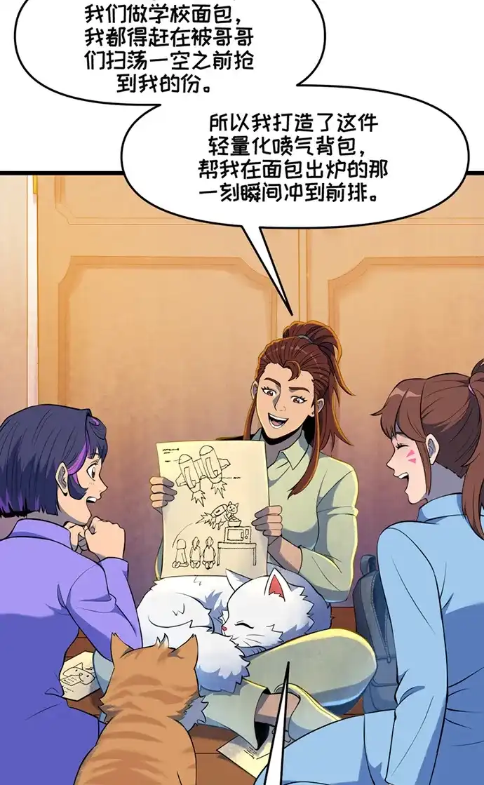 守望先锋：密不可分 第11话 第42页