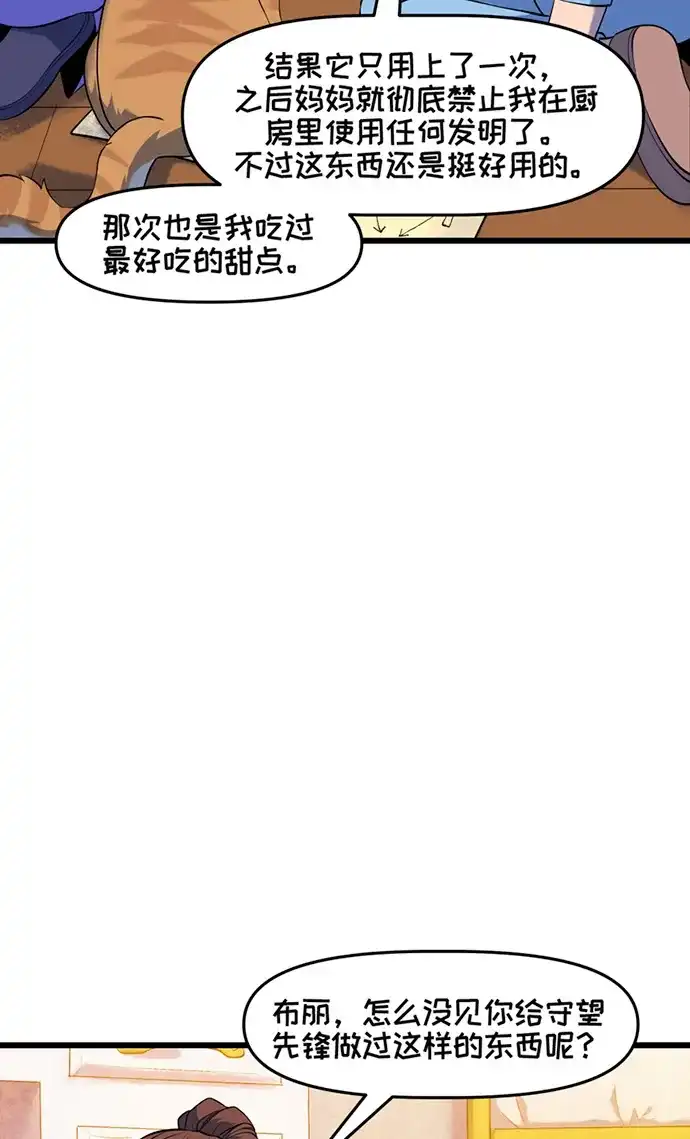 守望先锋：密不可分 第11话 第43页