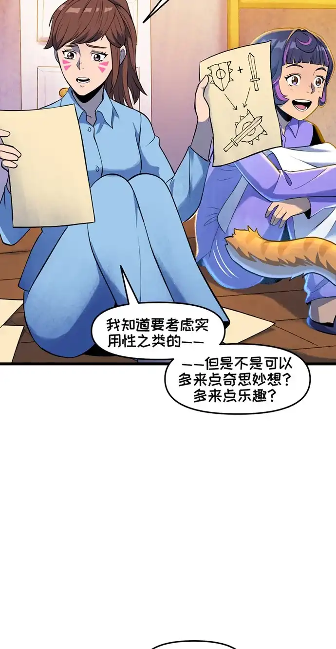 守望先锋：密不可分 第11话 第44页