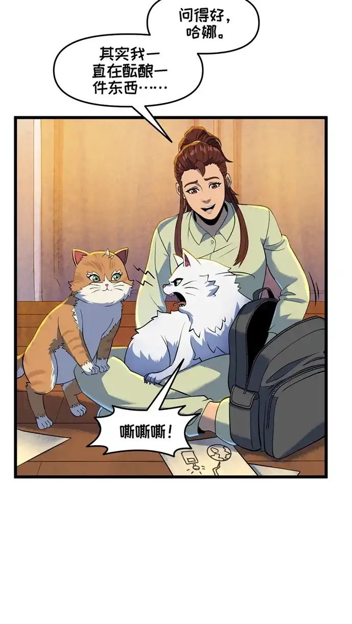 守望先锋：密不可分 第11话 第45页