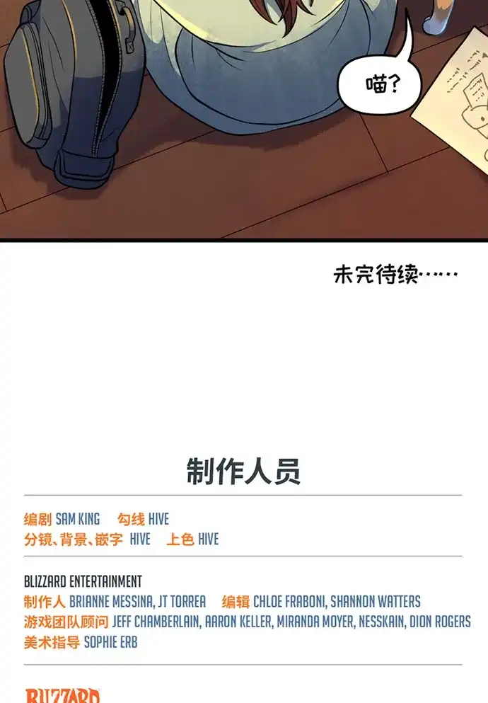 守望先锋：密不可分 第11话 第47页