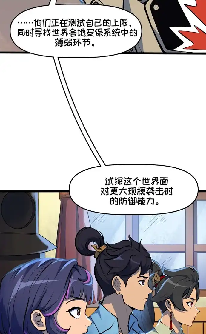 守望先锋：密不可分 第12话 第12页