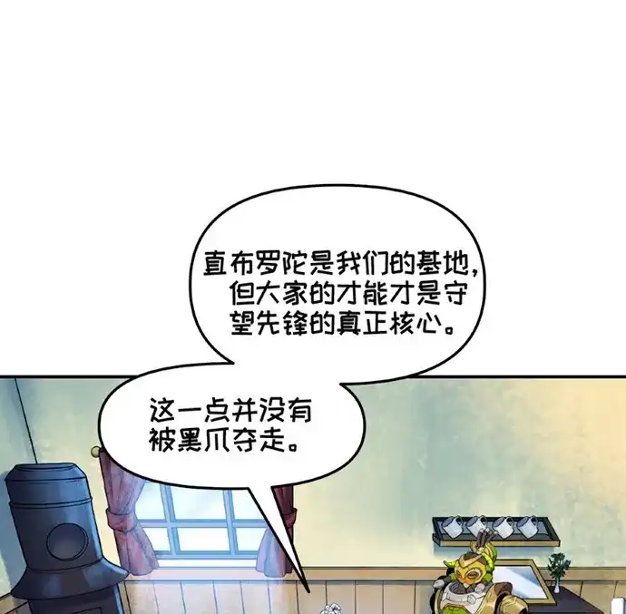 守望先锋：密不可分 第12话 第25页