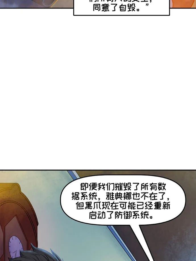 守望先锋：密不可分 第12话 第43页