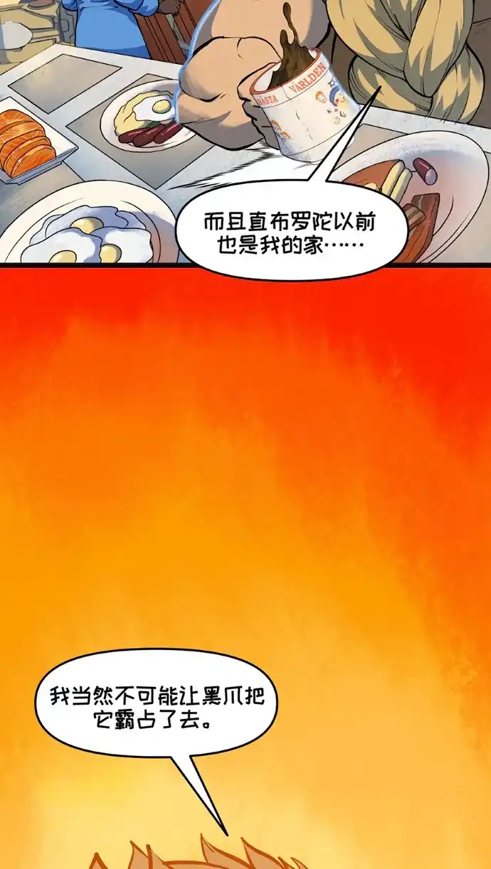 守望先锋：密不可分 第12话 第47页