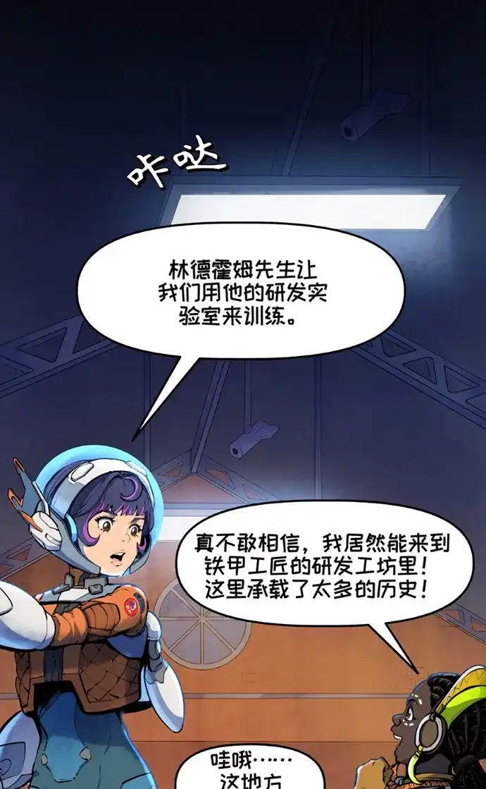 守望先锋：密不可分 第13话 第4页
