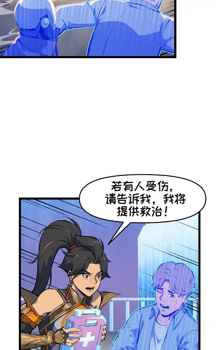 守望先锋：密不可分 第13话 第40页