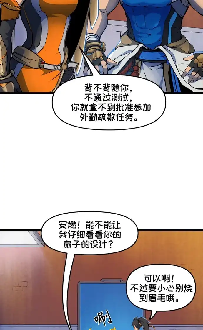 守望先锋：密不可分 第13话 第48页