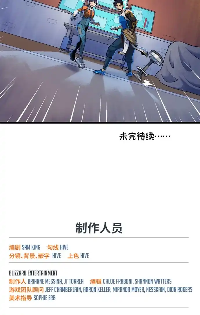 守望先锋：密不可分 第13话 第52页