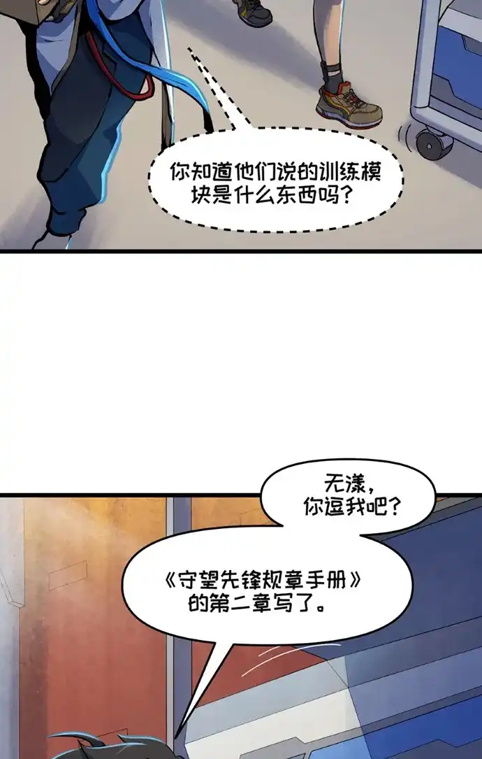 守望先锋：密不可分 第13话 第8页