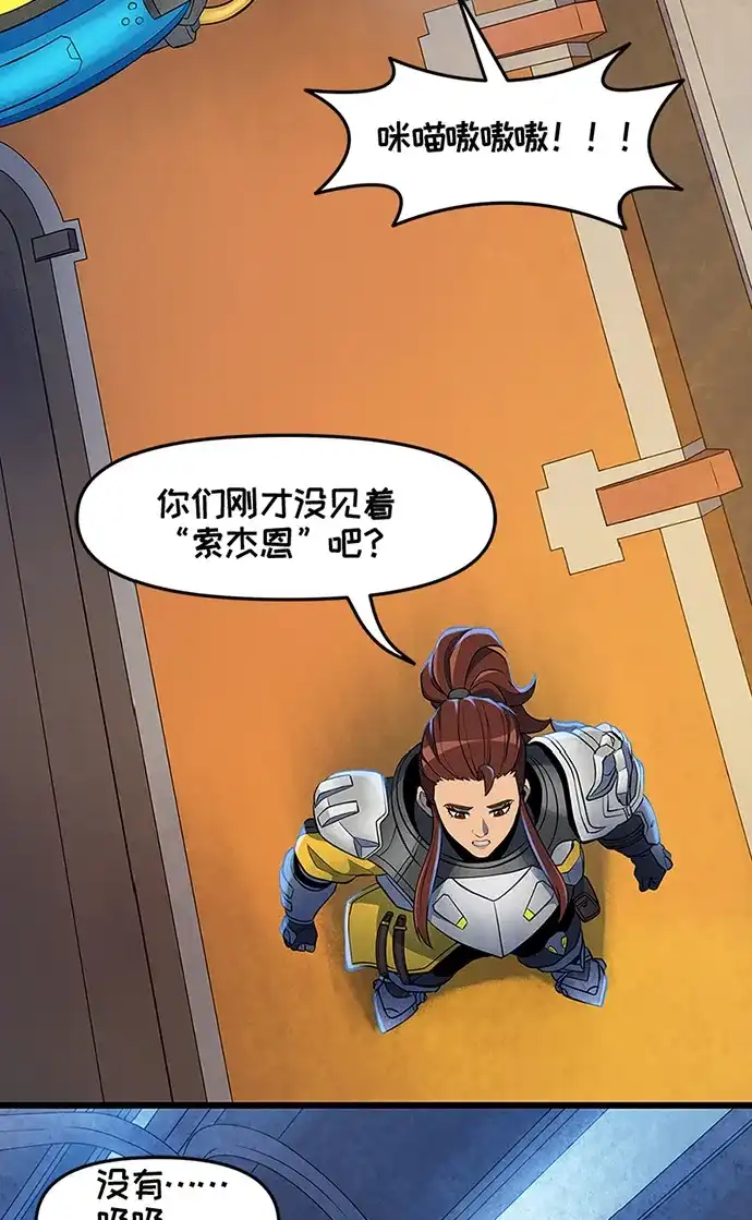 守望先锋：密不可分 第14话 第21页