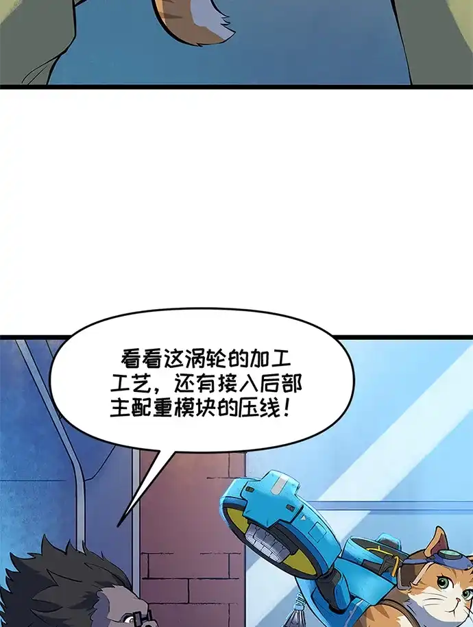 守望先锋：密不可分 第14话 第44页