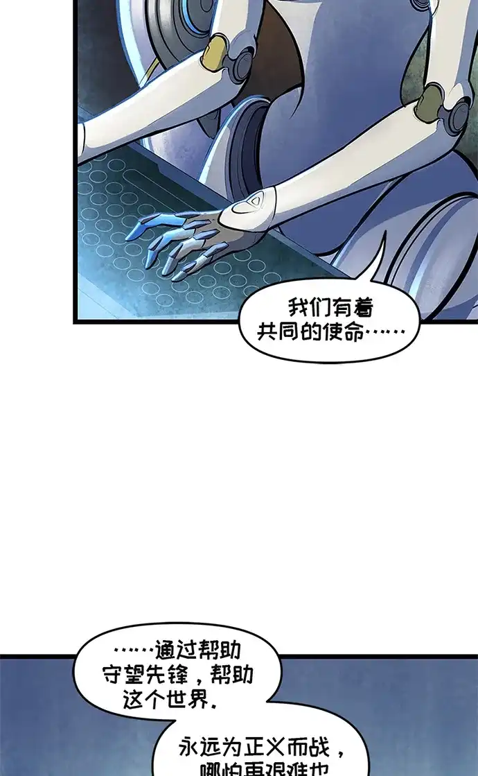 守望先锋：密不可分 第15话 第20页