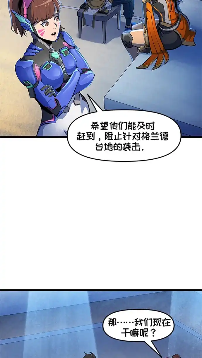 守望先锋：密不可分 第15话 第23页