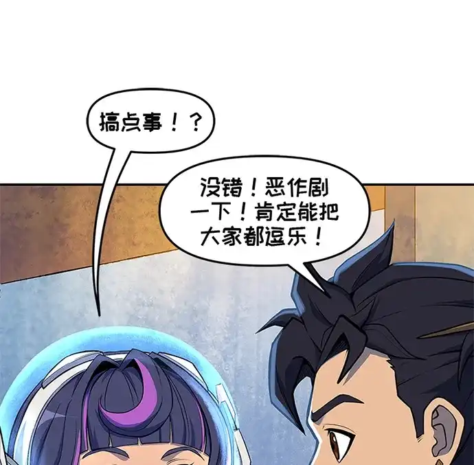 守望先锋：密不可分 第15话 第33页