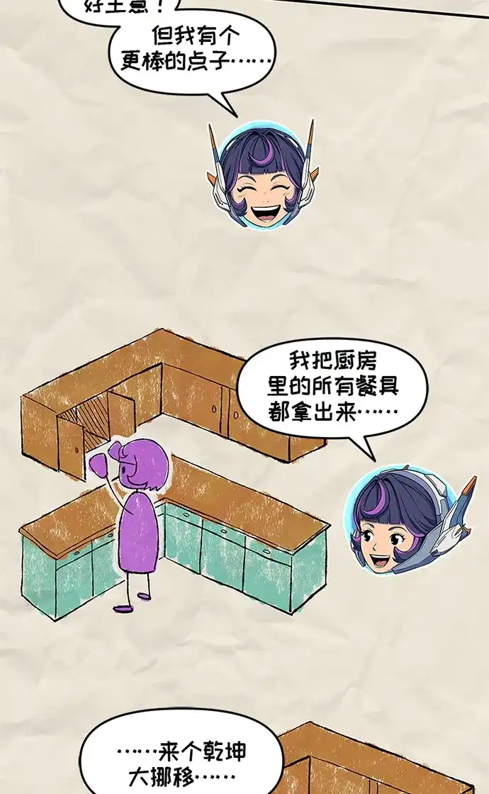 守望先锋：密不可分 第15话 第36页