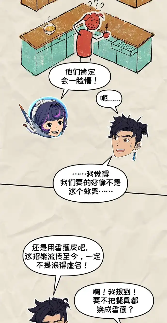 守望先锋：密不可分 第15话 第38页