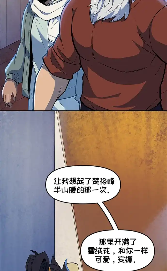 守望先锋：密不可分 第15话 第44页
