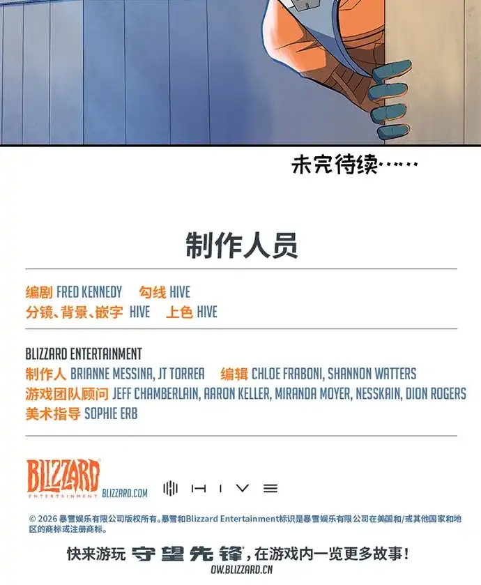 守望先锋：密不可分 第15话 第47页