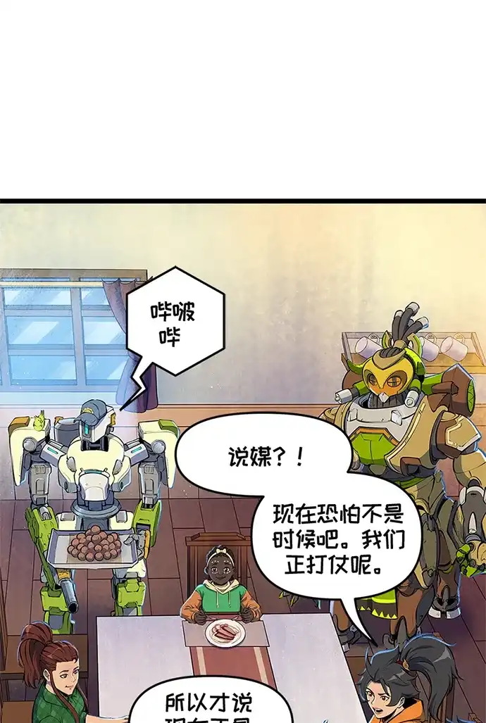 守望先锋：密不可分 第16话 第2页