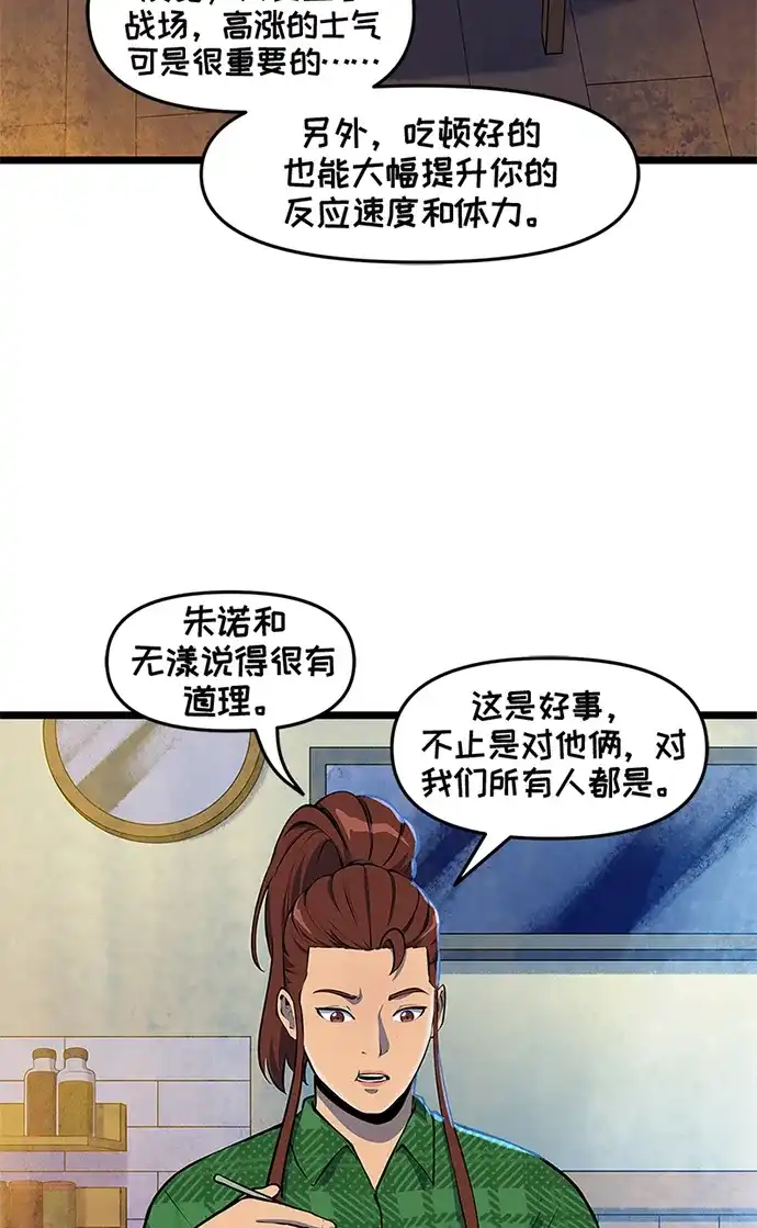 守望先锋：密不可分 第16话 第4页
