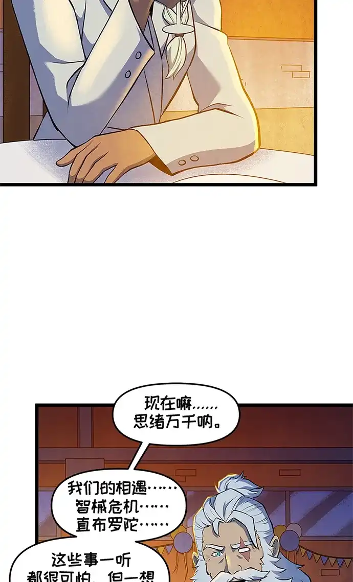 守望先锋：密不可分 第17话 第24页