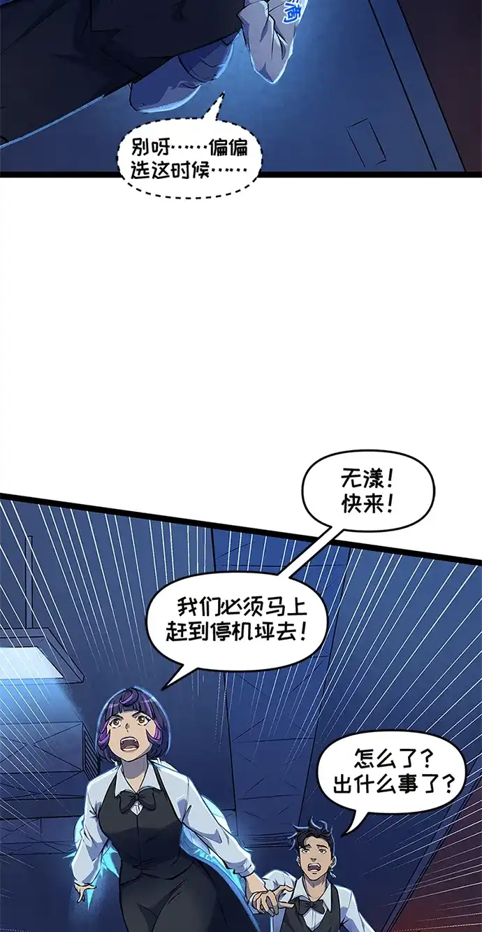 守望先锋：密不可分 第17话 第40页