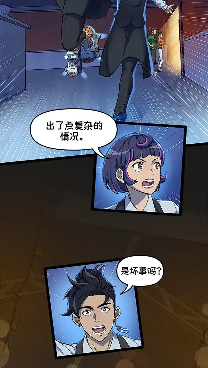 守望先锋：密不可分 第17话 第41页