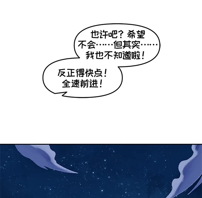 守望先锋：密不可分 第17话 第44页