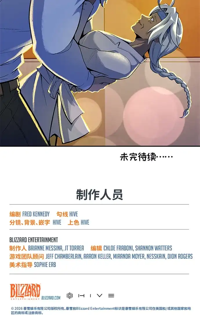 守望先锋：密不可分 第17话 第51页