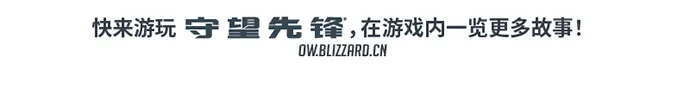 守望先锋：密不可分 第17话 第52页