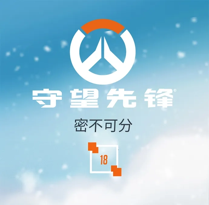守望先锋：密不可分 第18话 第1页