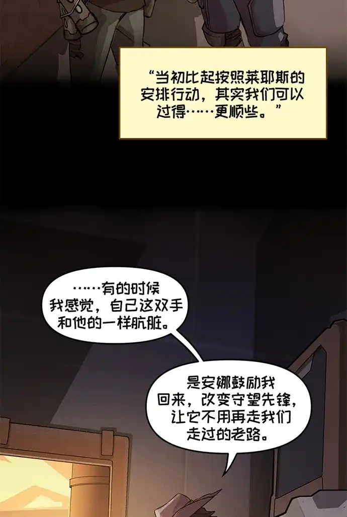 守望先锋：密不可分 第18话 第17页
