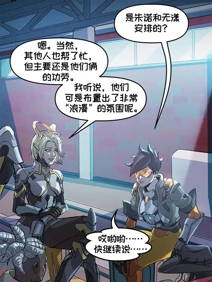 守望先锋：密不可分 第18话 第24页