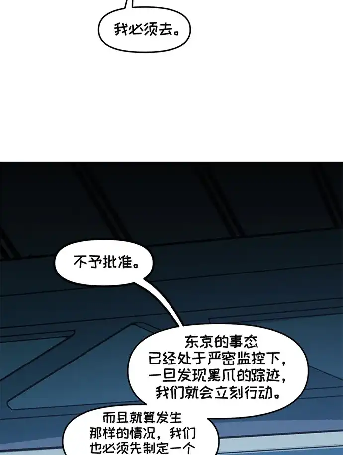 守望先锋：密不可分 第18话 第32页