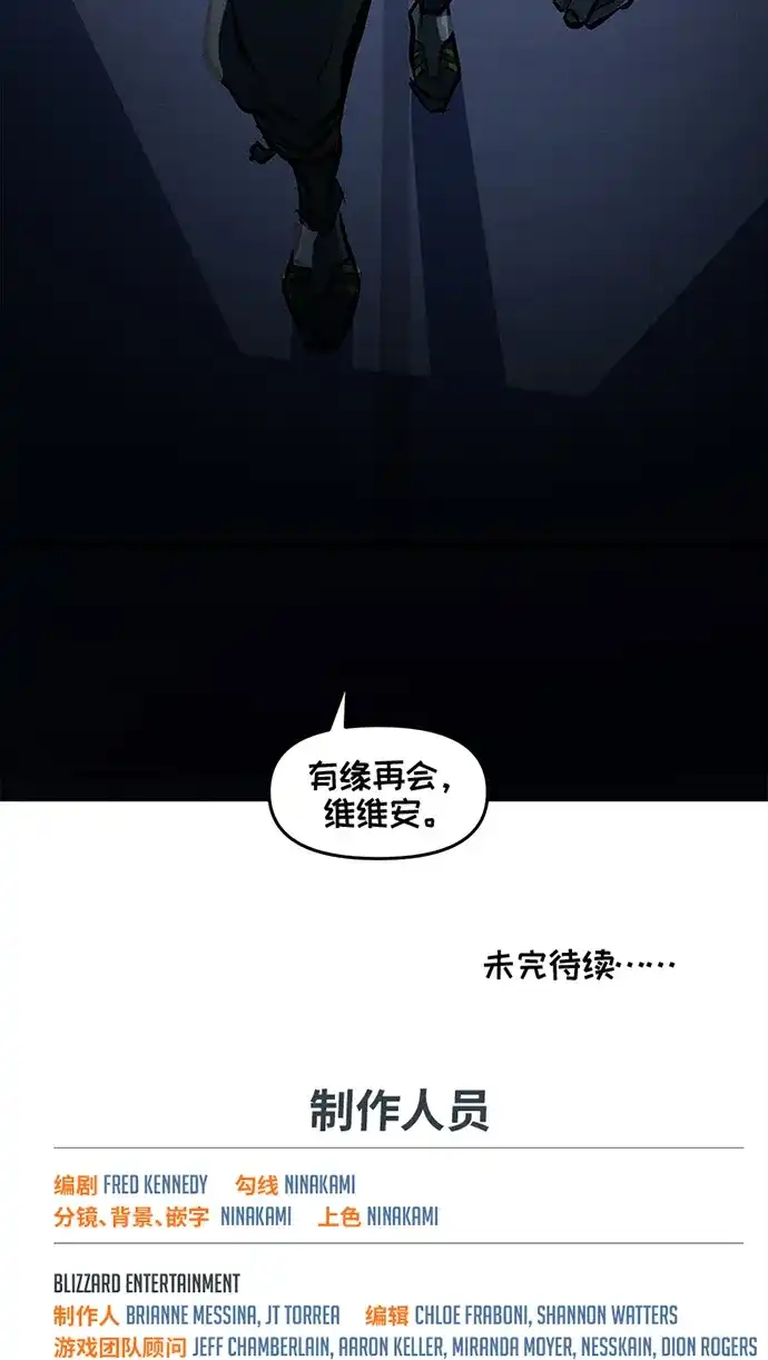 守望先锋：密不可分 第18话 第49页