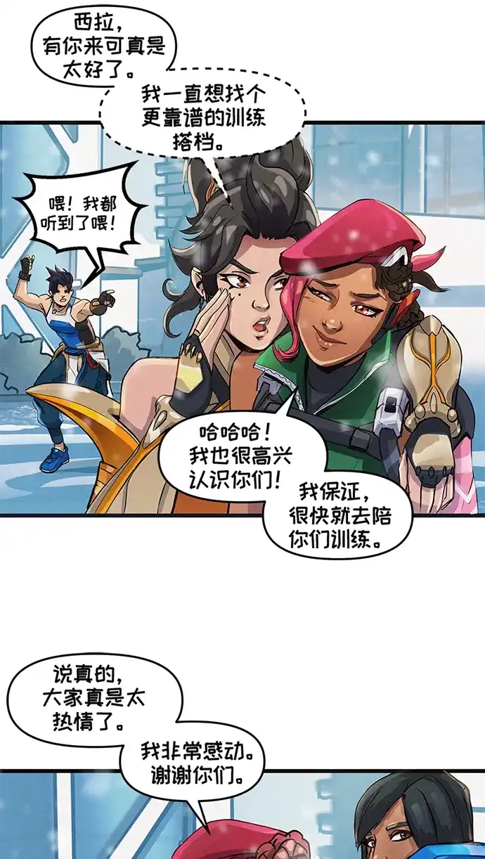 守望先锋：密不可分 第18话 第7页