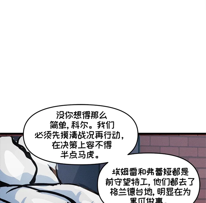 守望先锋：密不可分 第19话 第34页