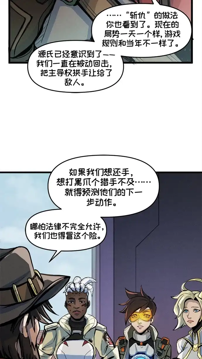 守望先锋：密不可分 第19话 第40页