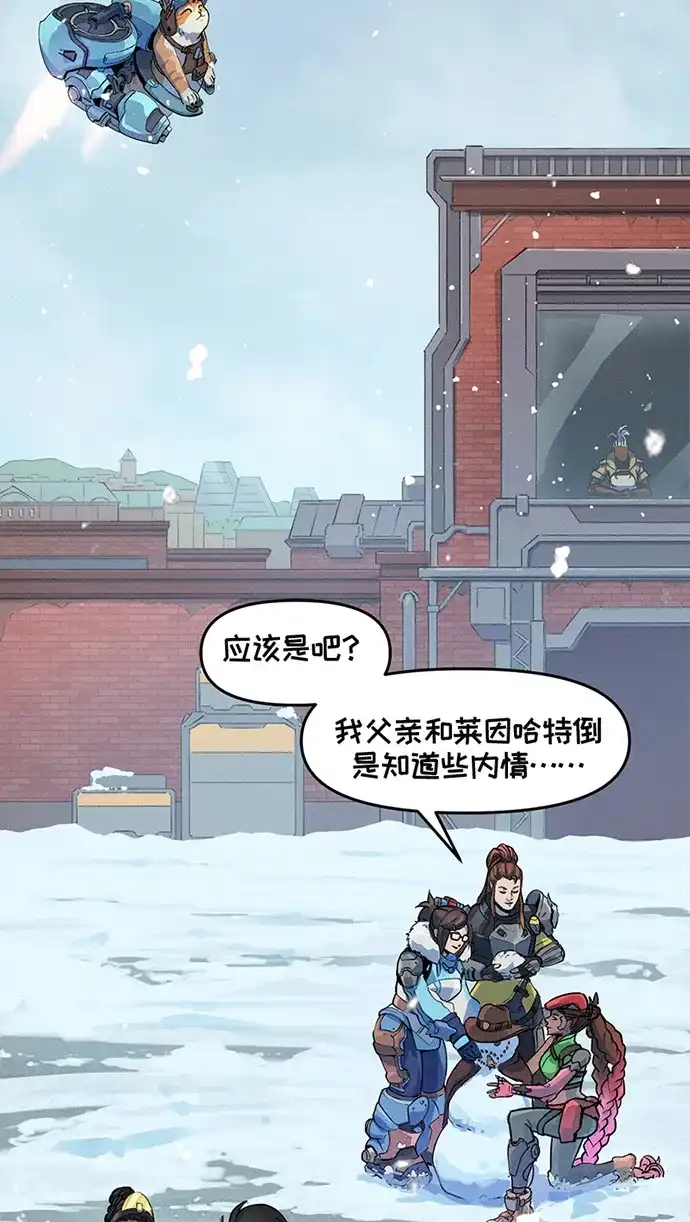 守望先锋：密不可分 第19话 第7页