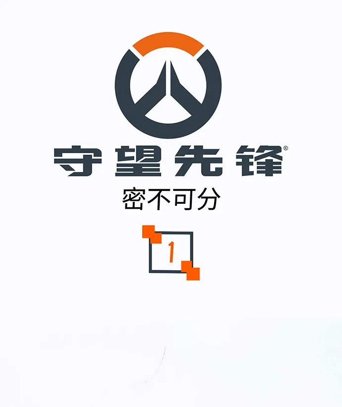 守望先锋：密不可分 第1话 第1页